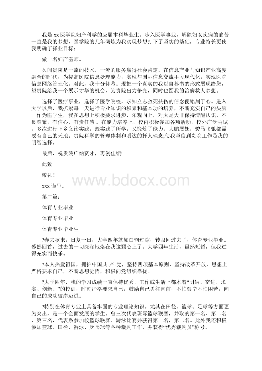 体育专业毕业自我鉴定完整版.docx_第2页