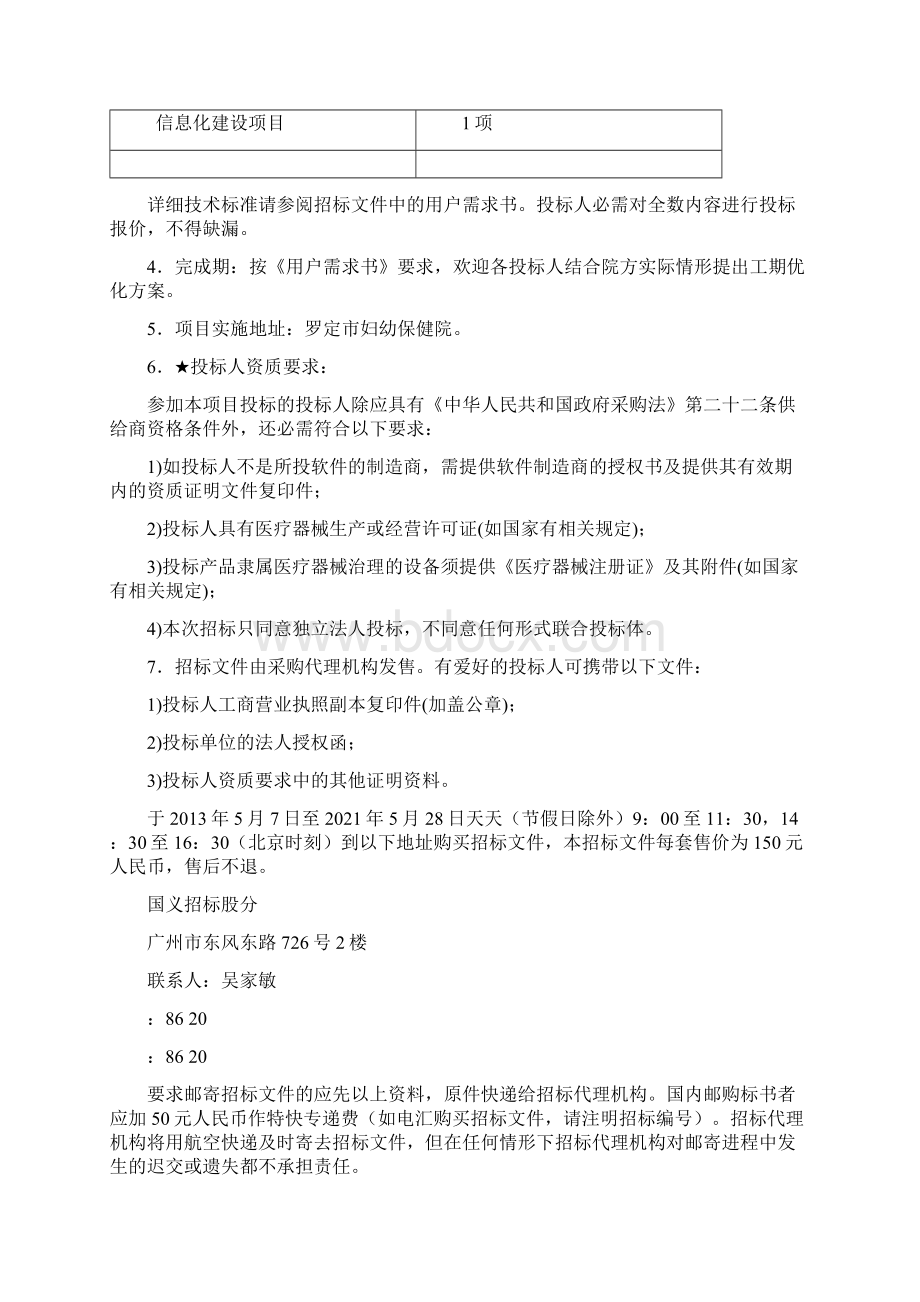 罗定市妇幼保健院信息化建设项目.docx_第2页