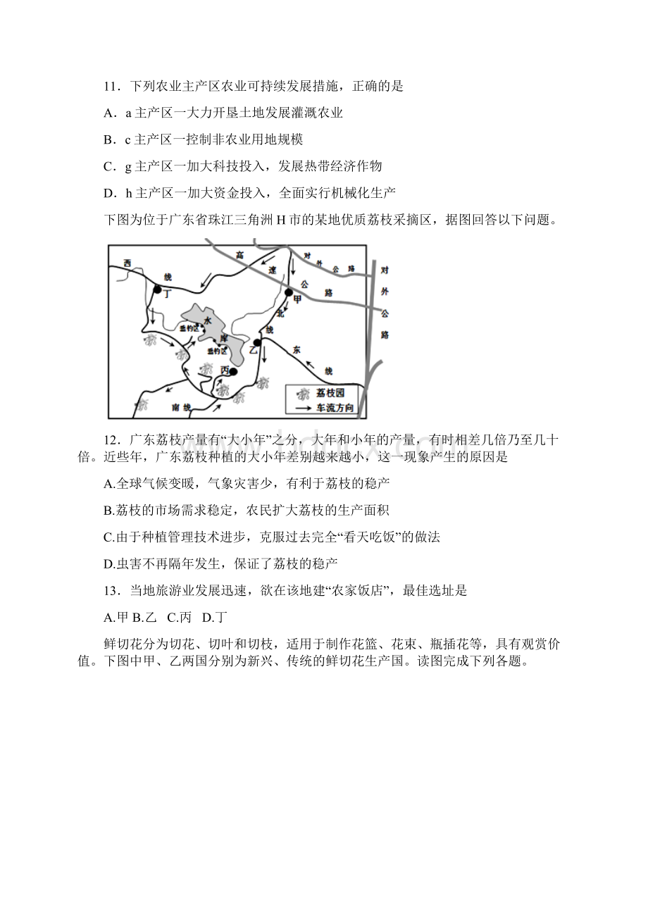 农业区位因素练习卷.docx_第3页