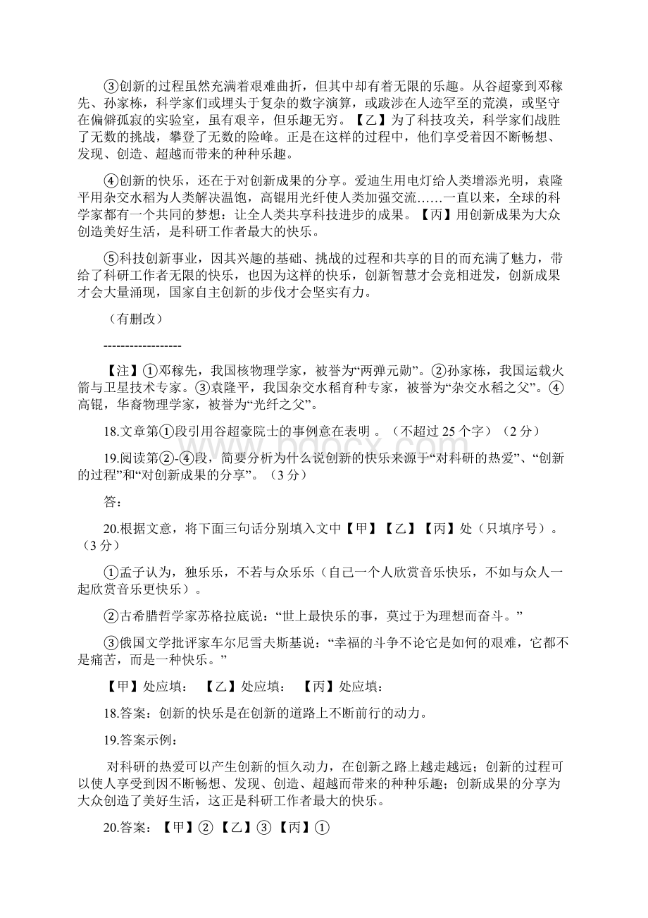 中考语文复习一.docx_第3页