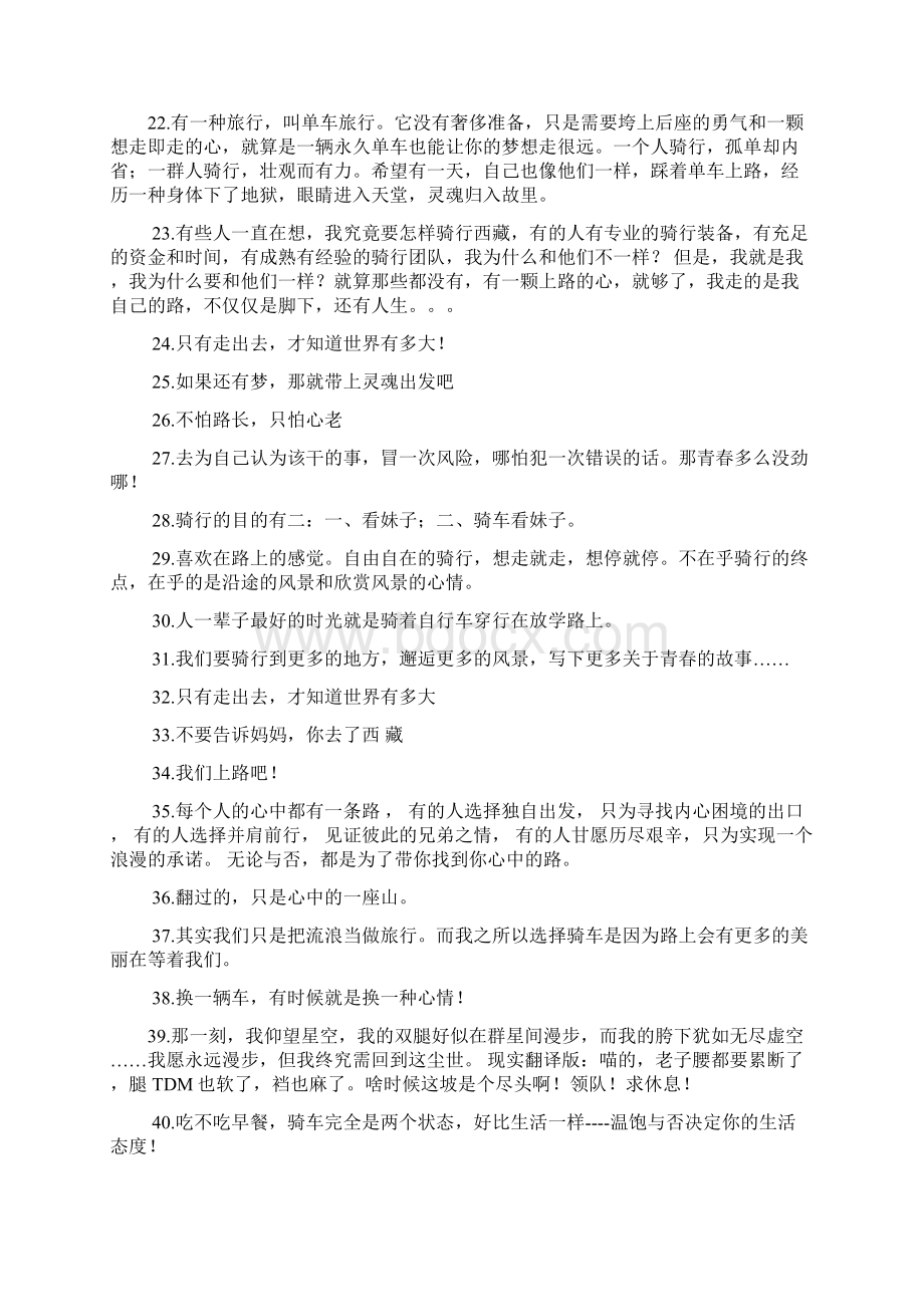 关于骑行的经典语录.docx_第2页