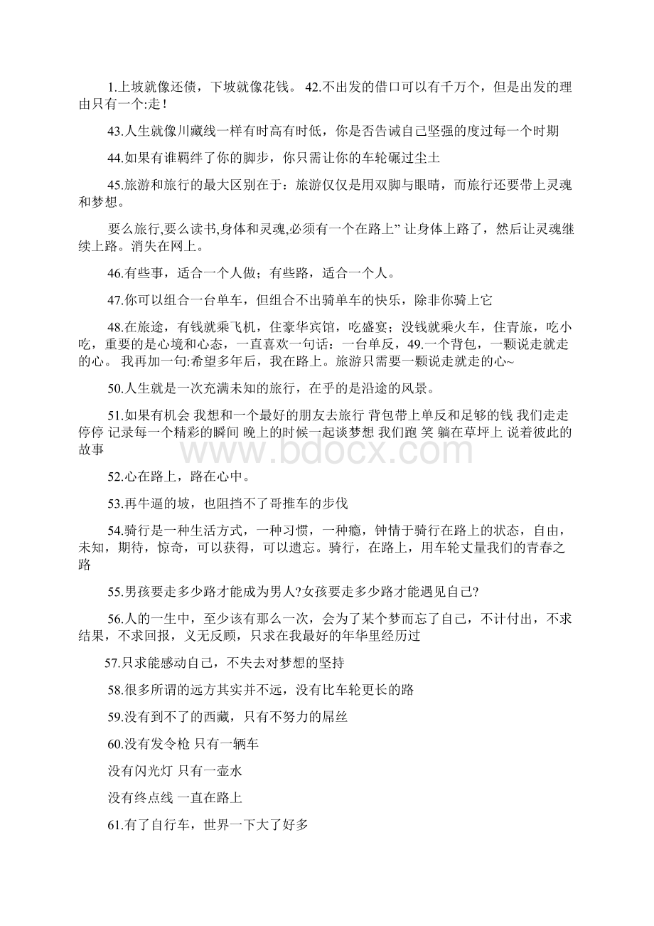 关于骑行的经典语录.docx_第3页