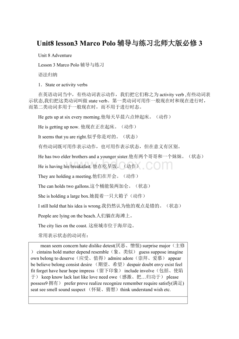 Unit8 lesson3 Marco Polo辅导与练习北师大版必修3.docx