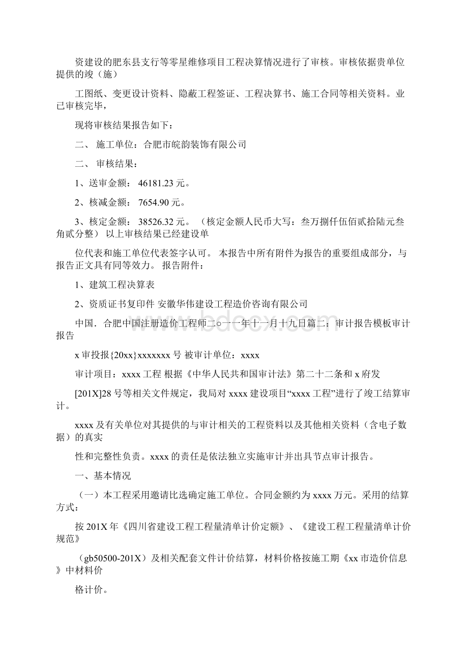 施工产值在审计报告里的数据优秀word范文 21页.docx_第2页