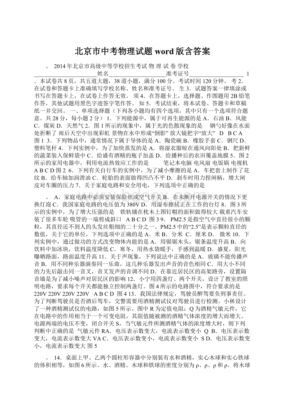 北京市中考物理试题word版含答案.docx