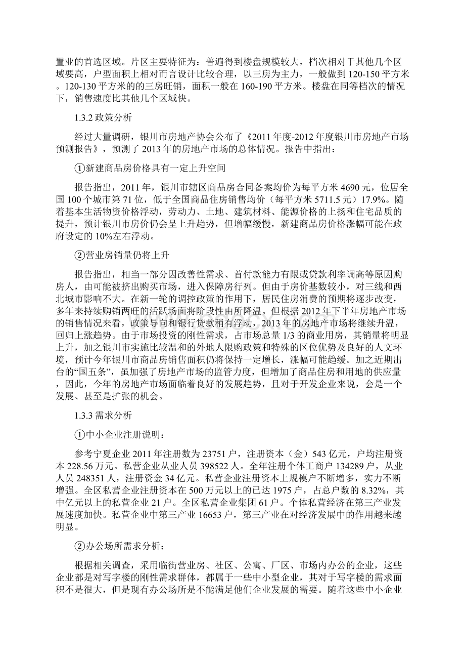 金凤区高层项目营销方案.docx_第3页