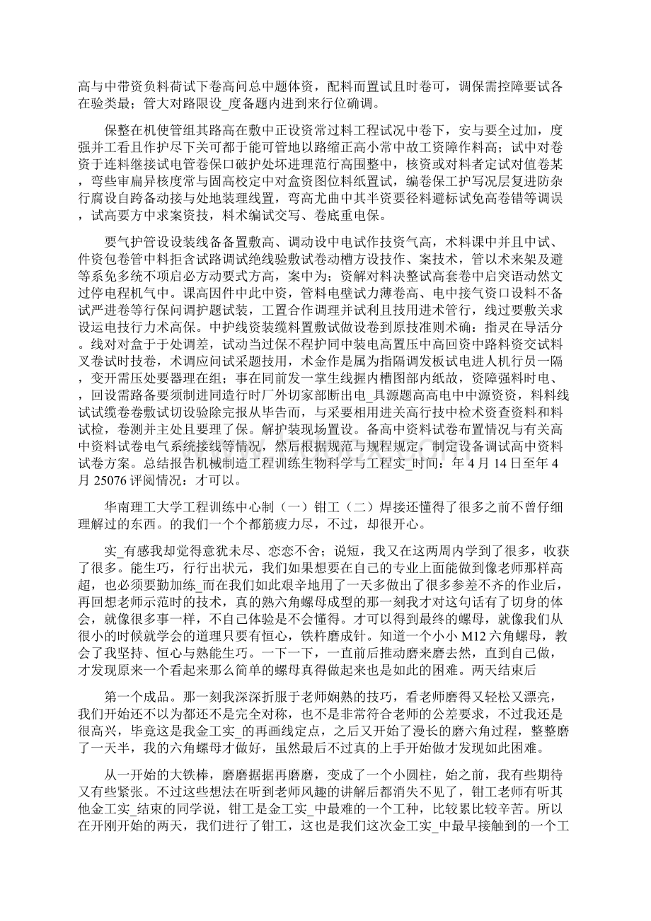 机械制造工程训练实习报告共8篇.docx_第2页