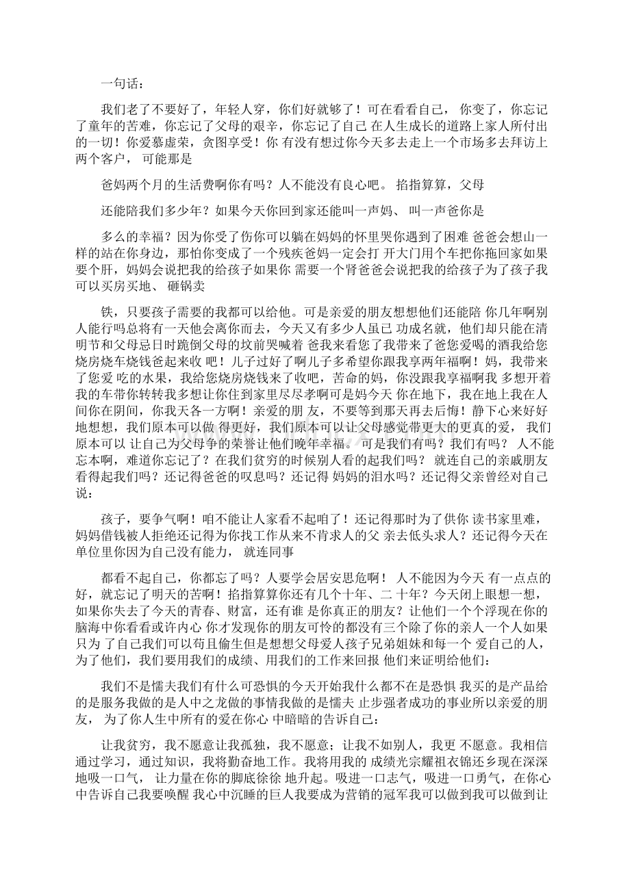 李强感恩父母演讲稿心灵动力范本.docx_第3页