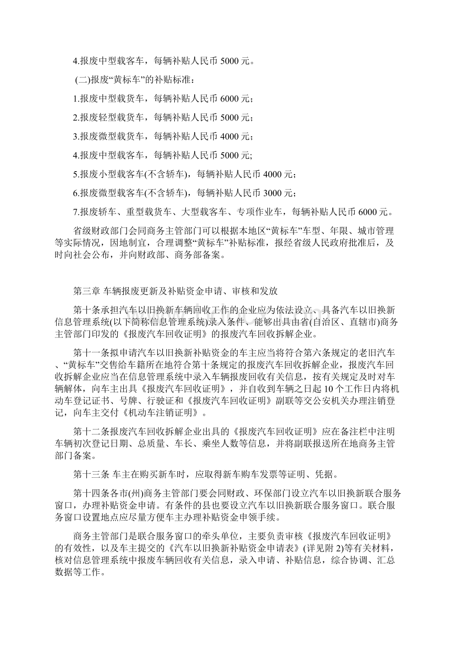 商务部汽车以旧换新实施办法.docx_第3页