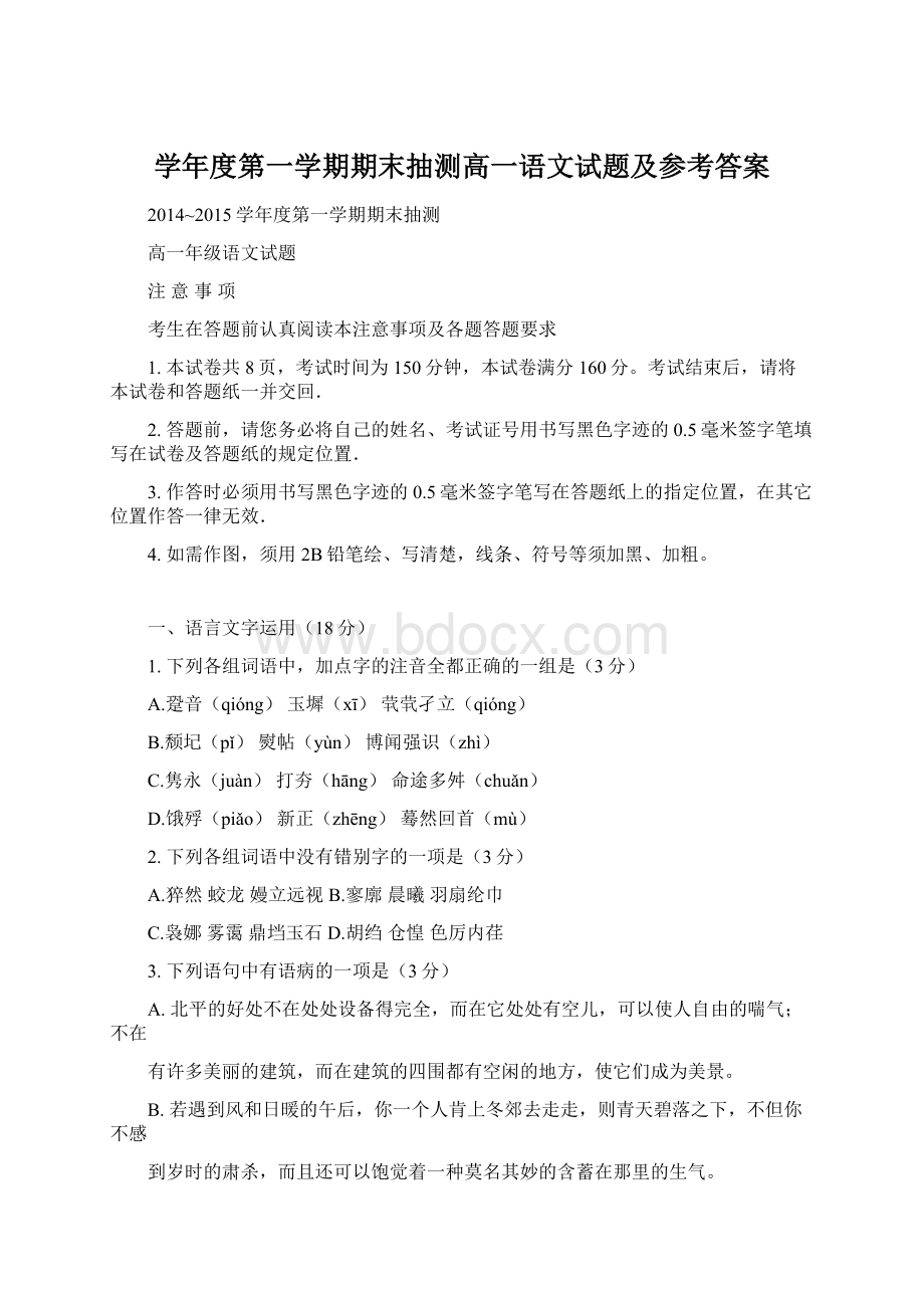 学年度第一学期期末抽测高一语文试题及参考答案.docx_第1页