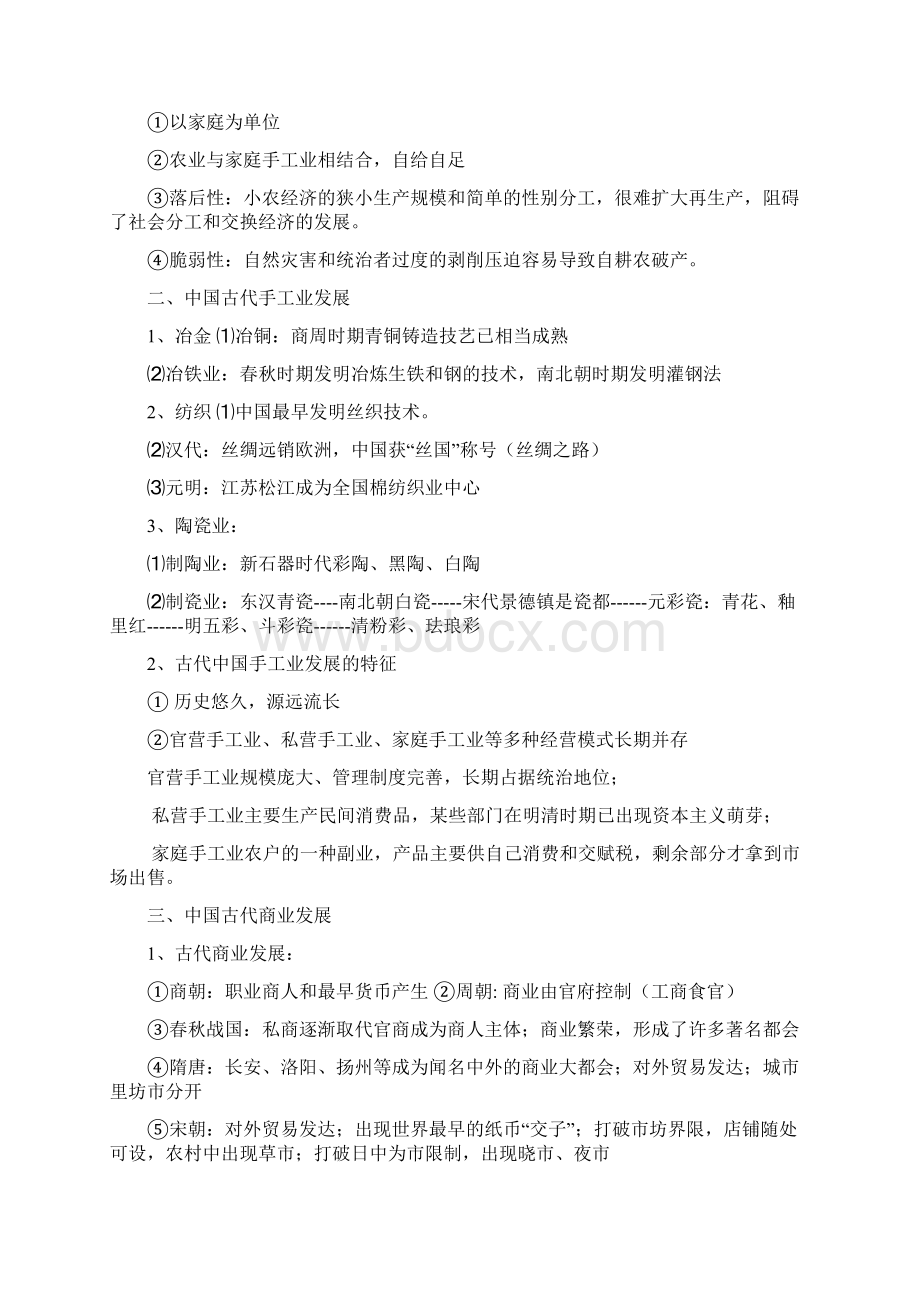 名校高中历史必修2知识点复习经济史 word文件12页.docx_第2页