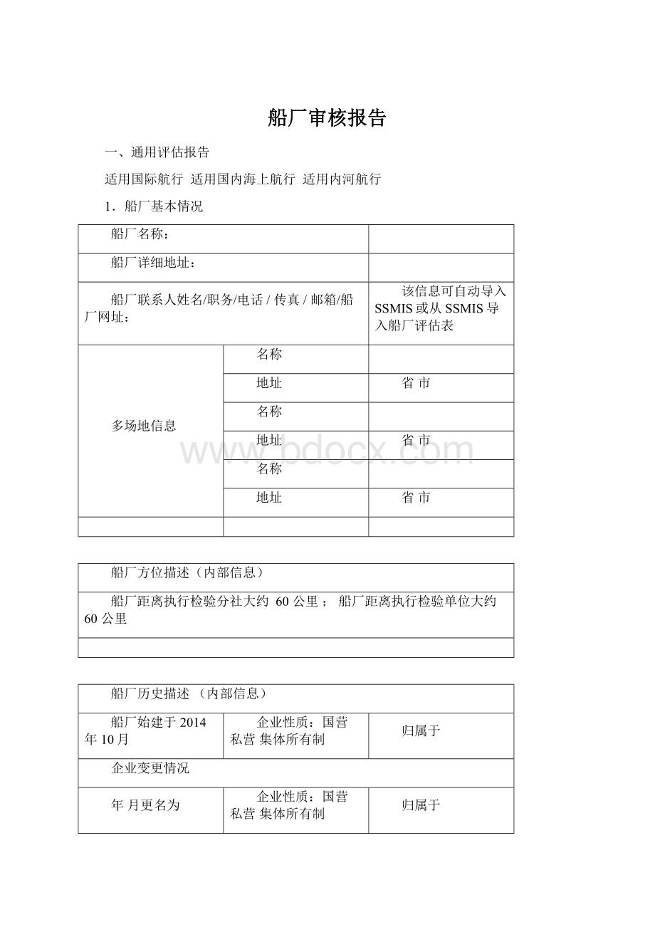 船厂审核报告.docx_第1页