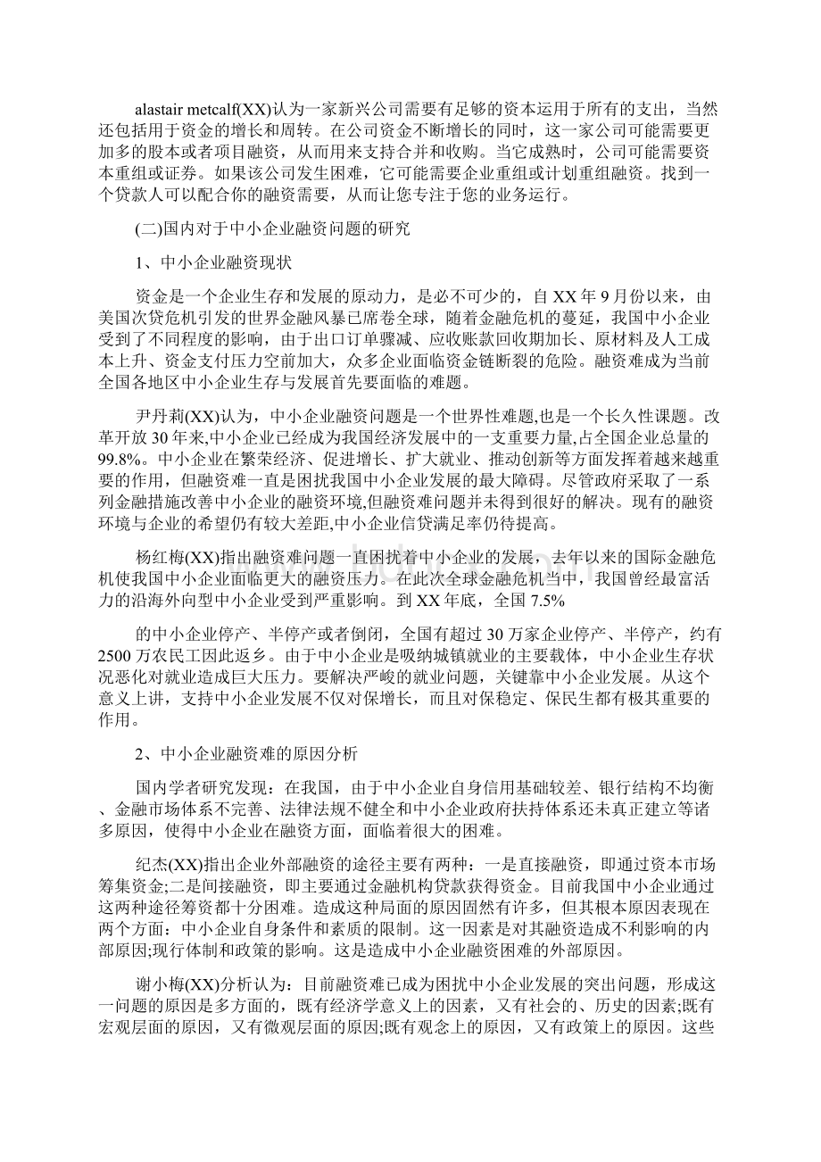 开题报告怎么写以及开题报告范文.docx_第3页