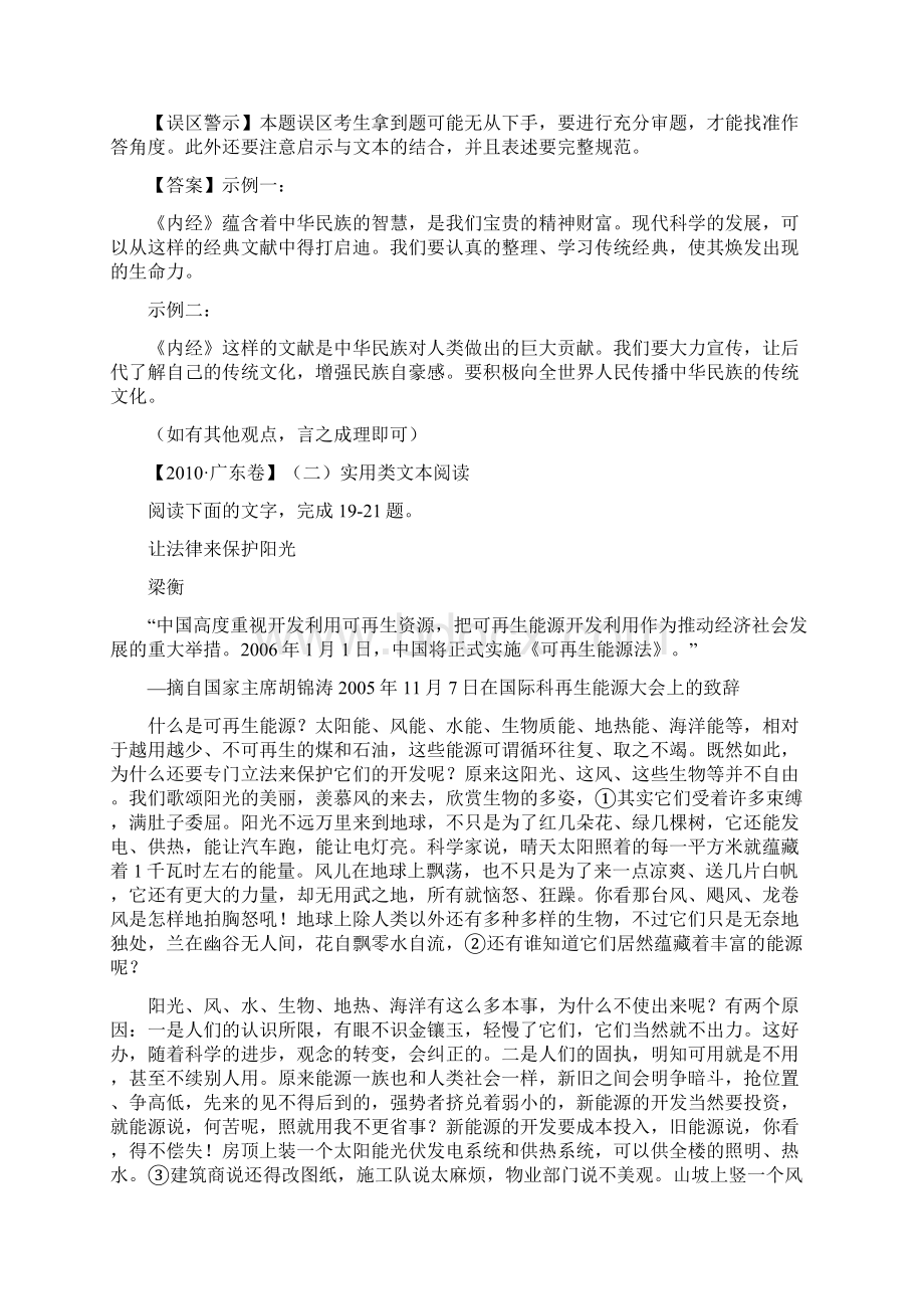 高考语文试题分类汇编课标卷现代文阅读之实用类阅读.docx_第3页