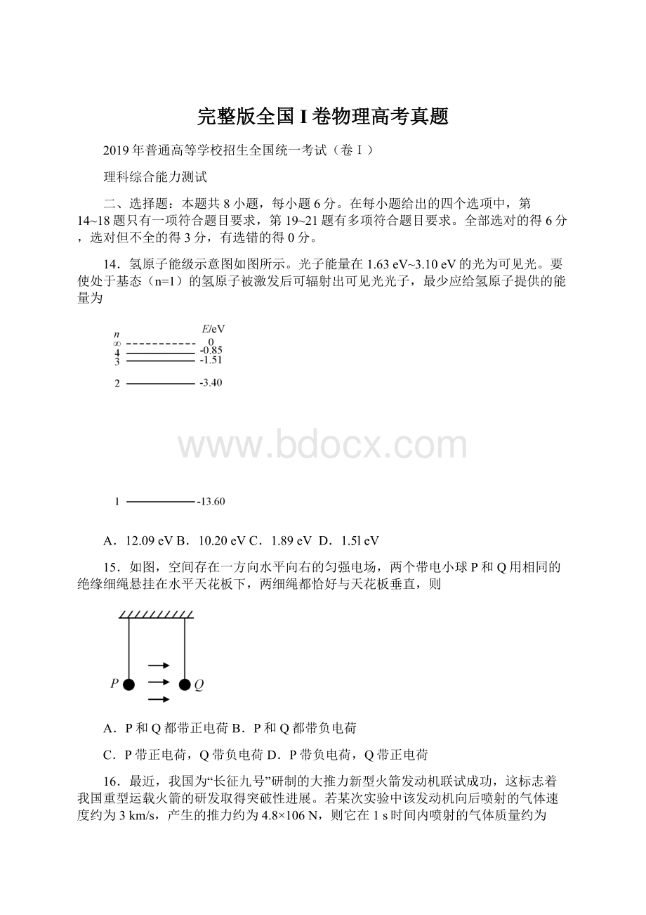 完整版全国I卷物理高考真题.docx_第1页