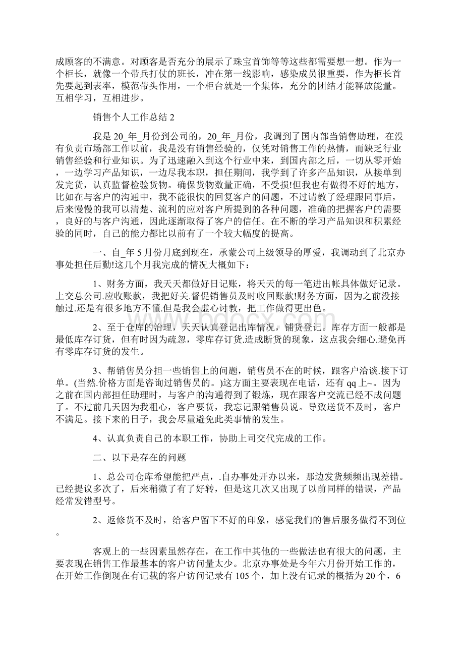 销售人员的个人工作总结报告范文.docx_第2页