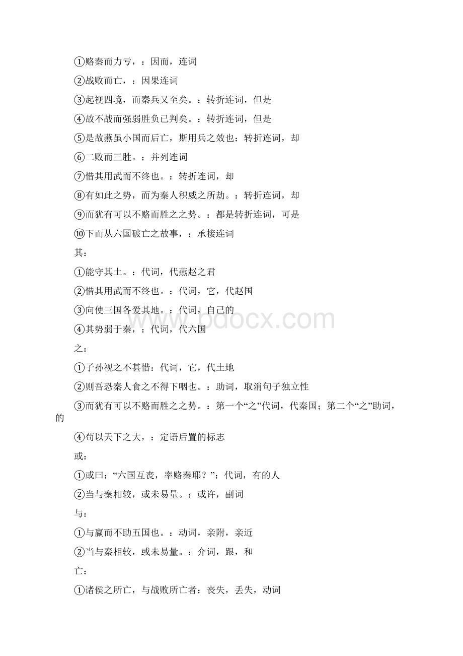 《六国论》文言现象翻译默写选择阅读习题必修下册.docx_第3页