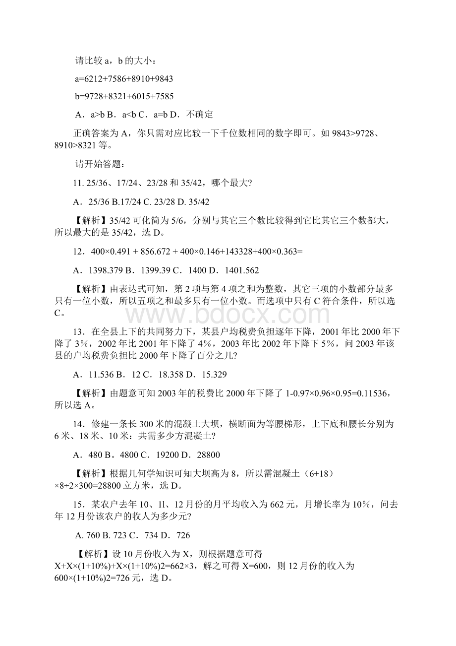 公务员机关考试例题.docx_第3页