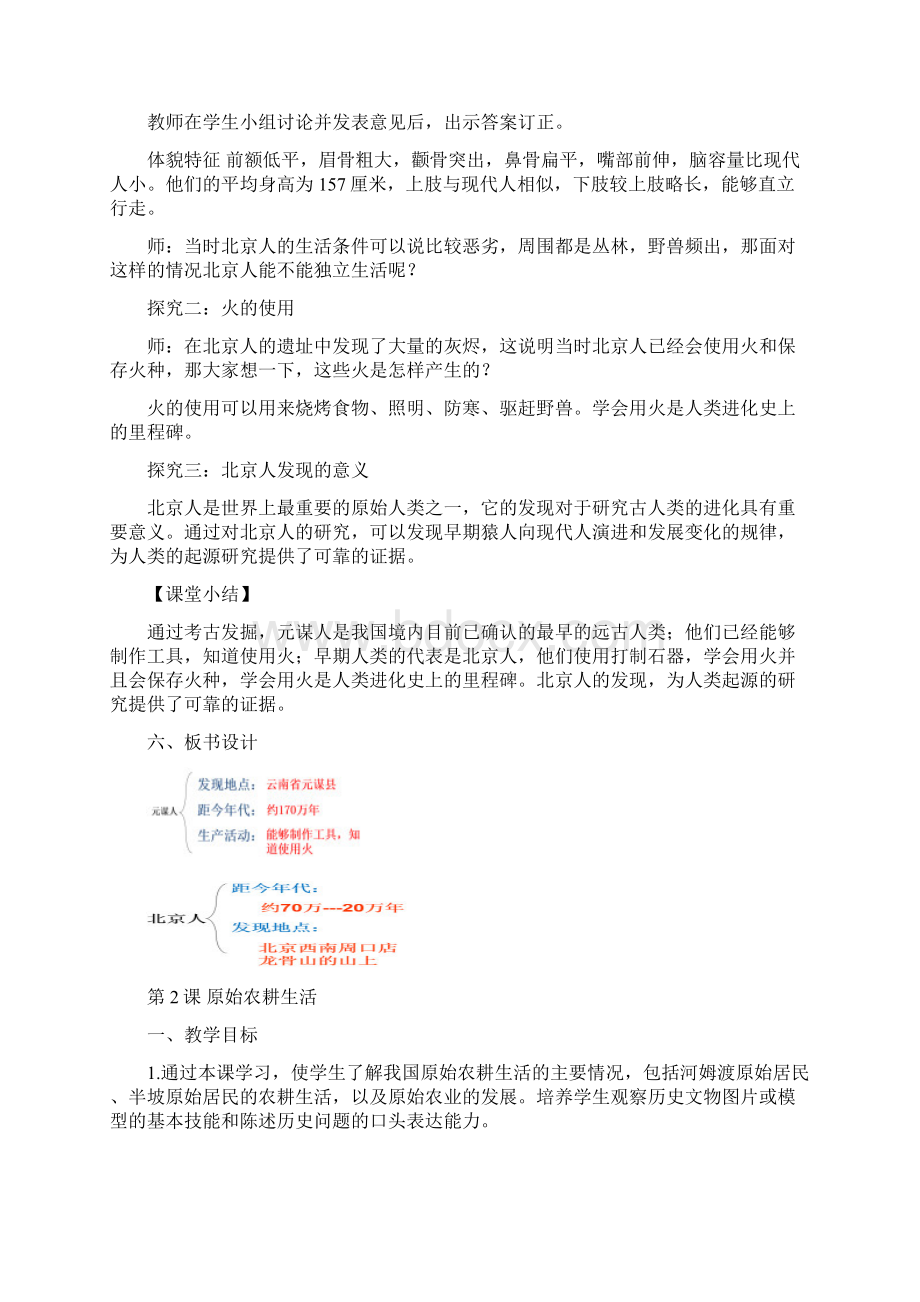 最新部编人教版七年级上册历史教案全册.docx_第3页