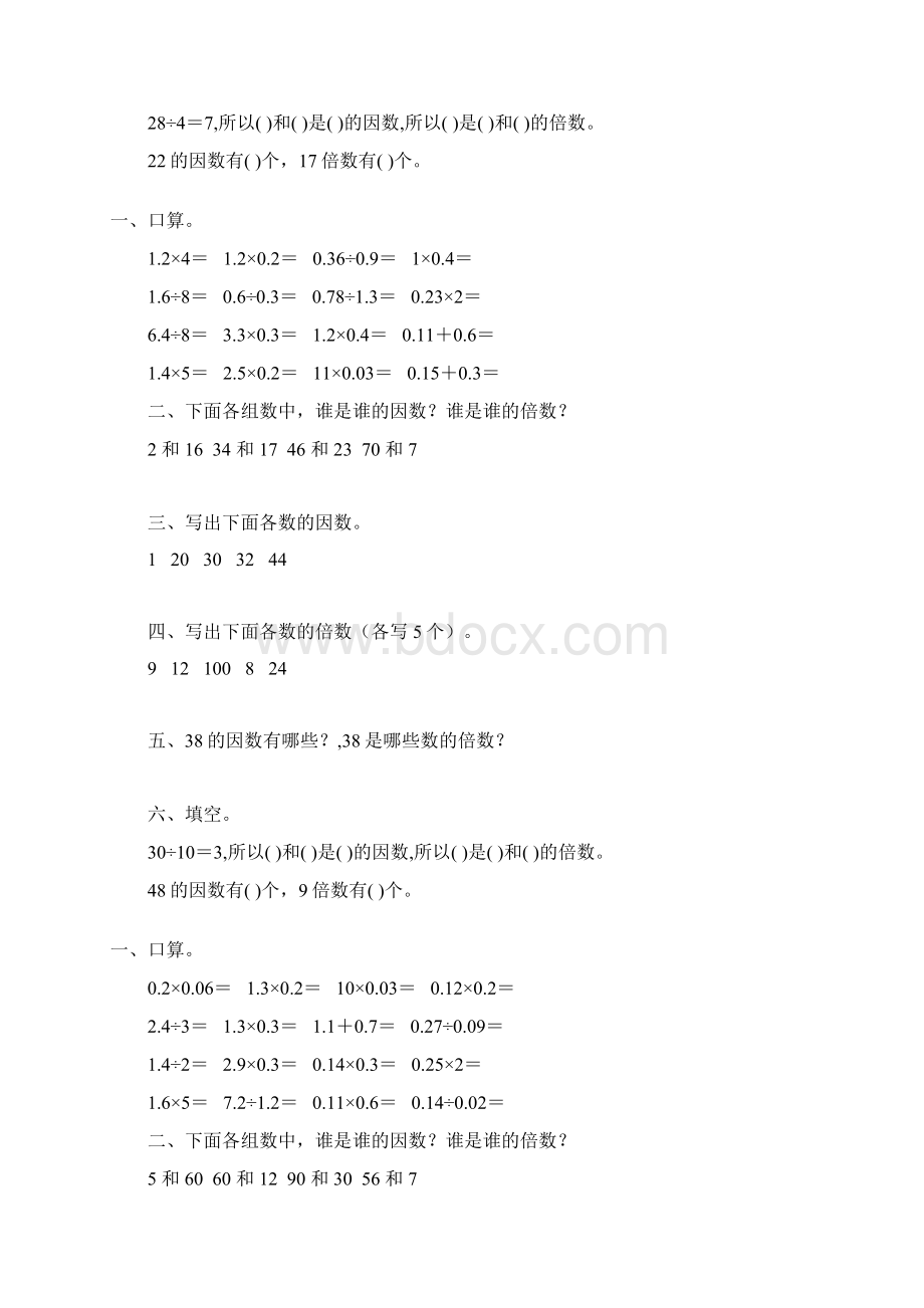 人教版五年级数学下册因数与倍数专项练习题63.docx_第3页