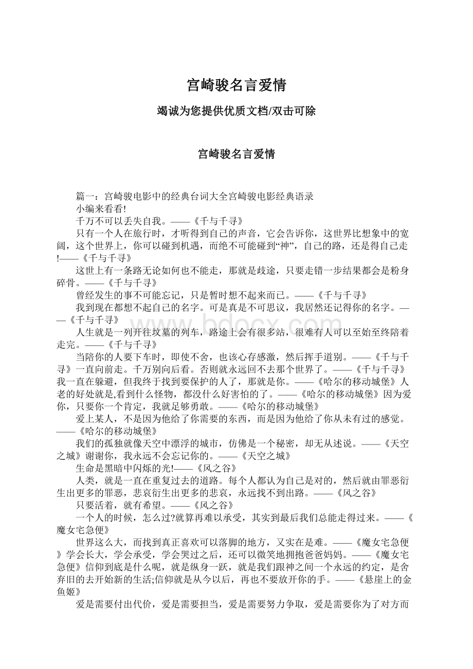 宫崎骏名言爱情.docx