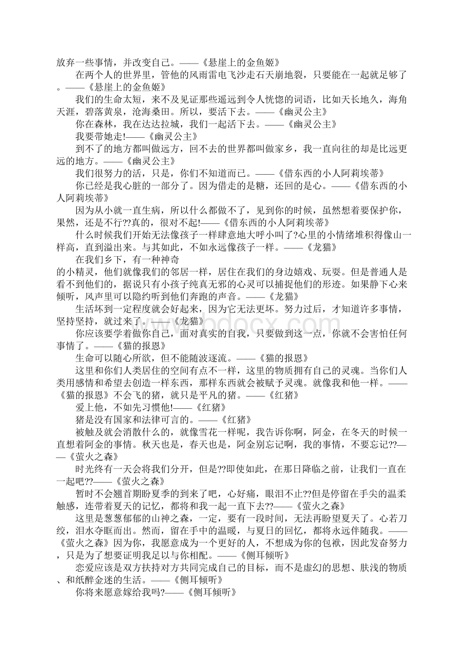 宫崎骏名言爱情.docx_第2页