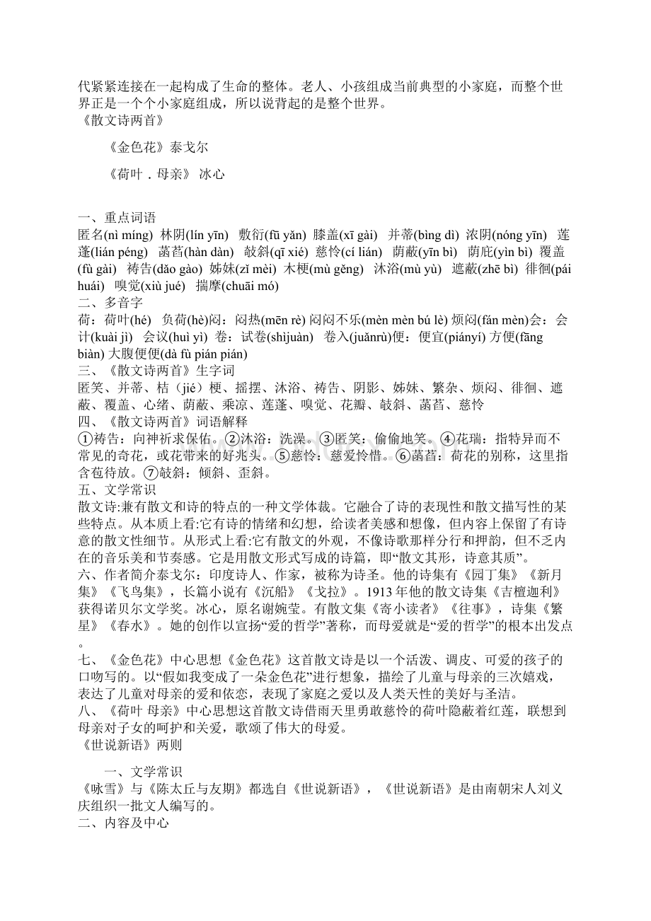 语文七年级上第二单元重点知识汇总+词语解释+单元测试两份.docx_第3页