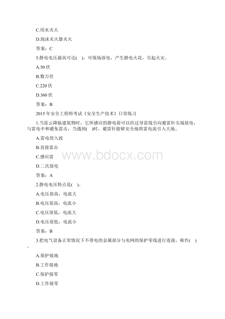 安全工程师考试安全生产技术专项训练与答案.docx_第3页