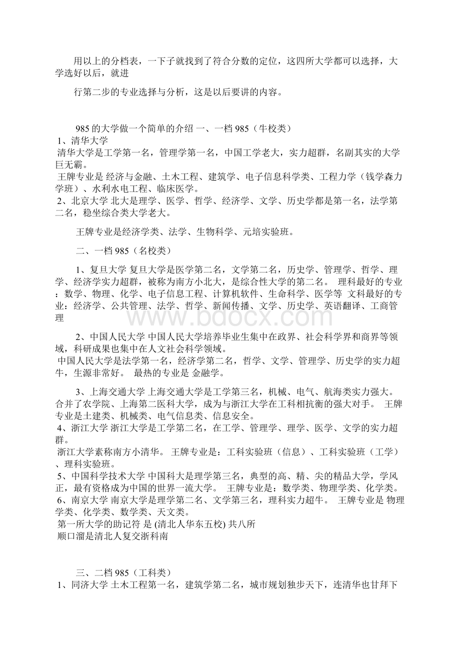 中国985大学分档详细分析.docx_第2页