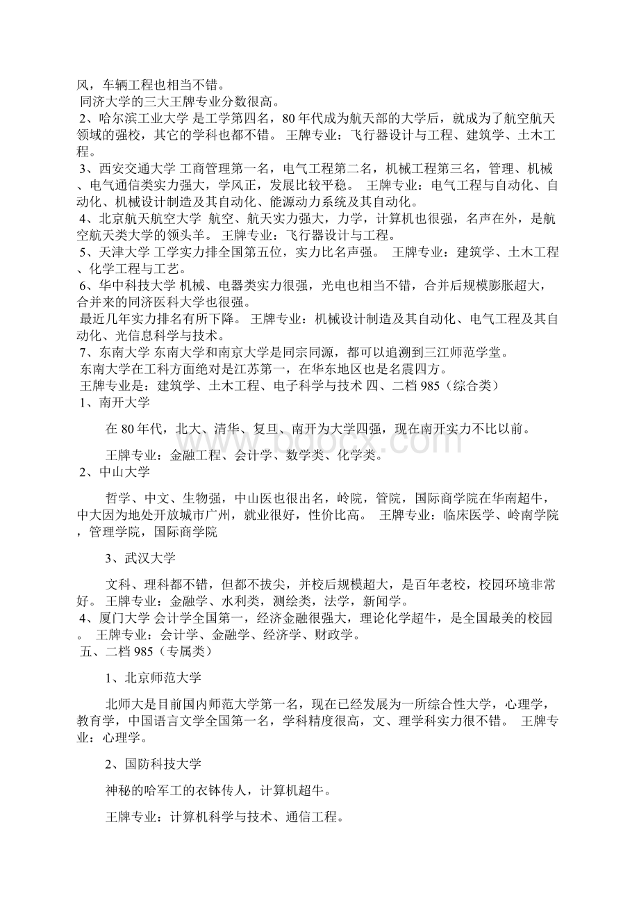 中国985大学分档详细分析.docx_第3页