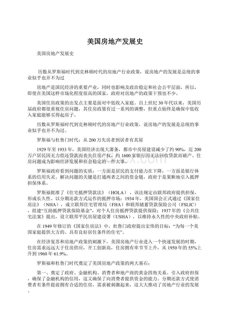 美国房地产发展史.docx_第1页