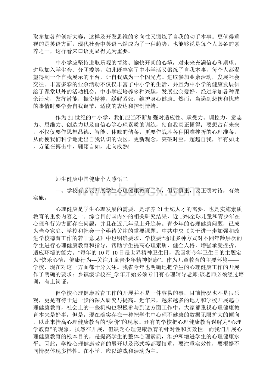 师生健康中国健康个人感悟.docx_第2页