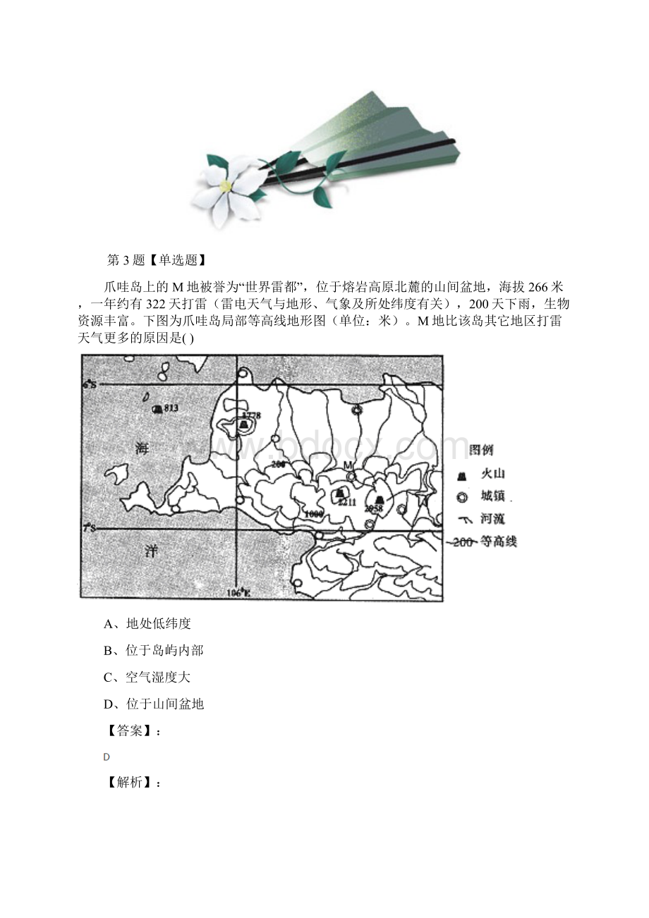 精选初中八年级下册数学2 提公因式法北师大版习题精选第六十七篇.docx_第3页