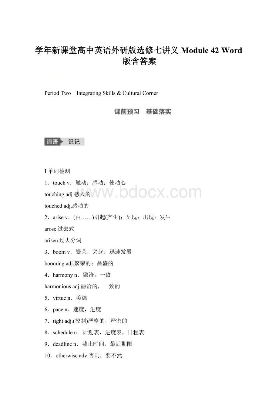 学年新课堂高中英语外研版选修七讲义Module 42 Word版含答案.docx_第1页