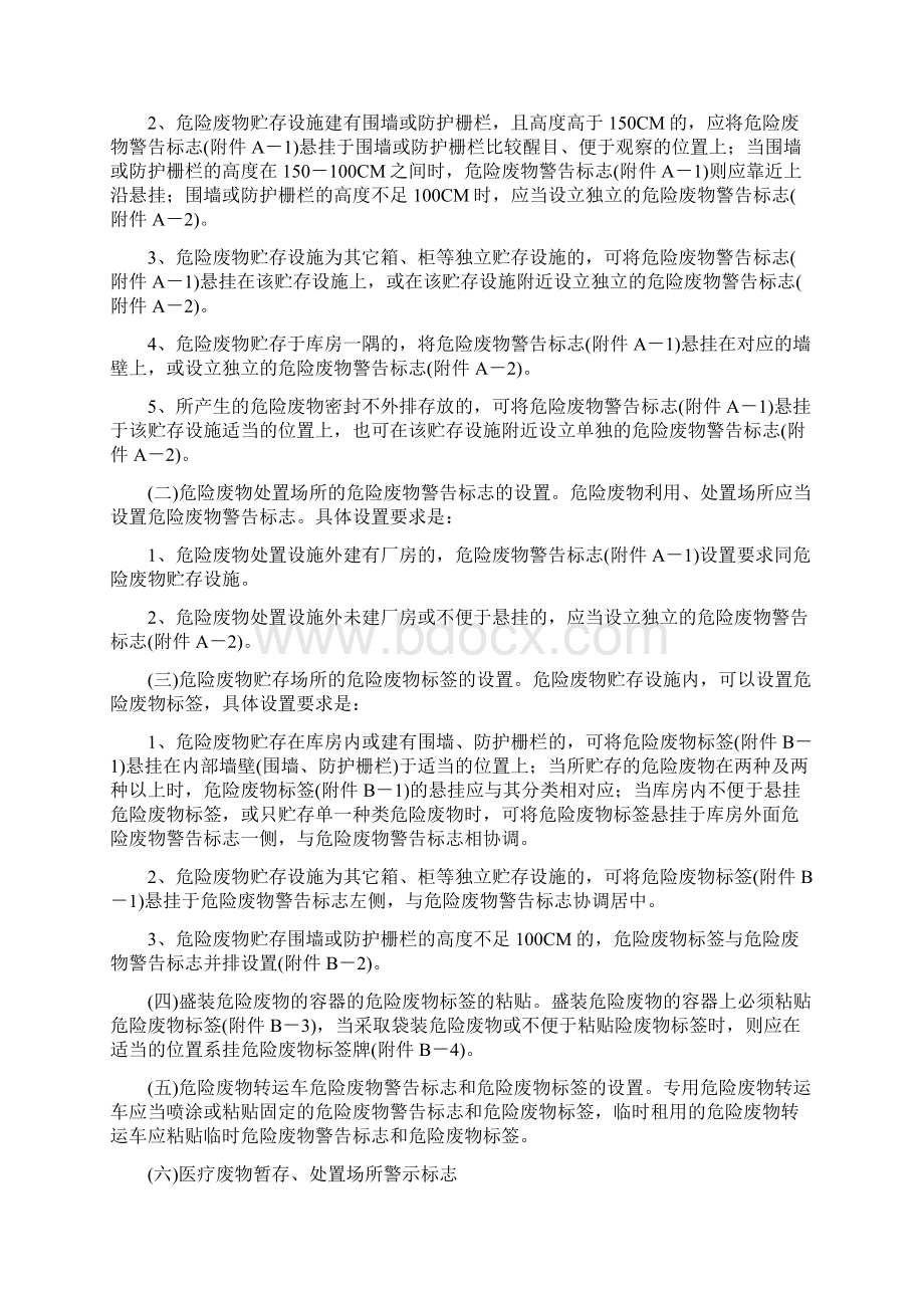 危险废物标志标识设置指引危险废物贮存场所的警告标识化工危险品.docx_第2页