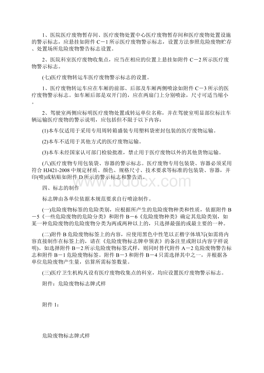 危险废物标志标识设置指引危险废物贮存场所的警告标识化工危险品.docx_第3页