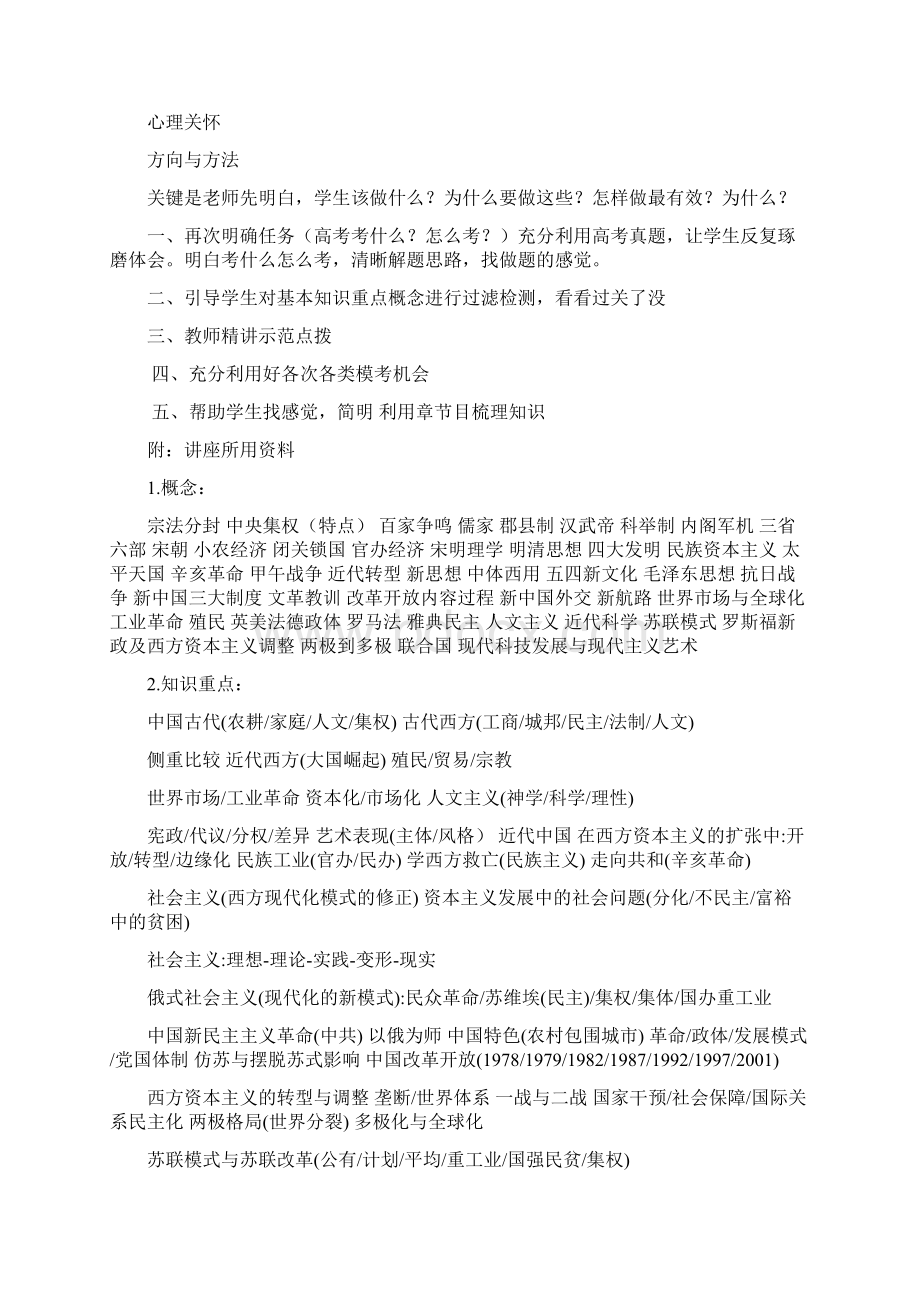 高考历史二轮复习工作的思考10页.docx_第2页