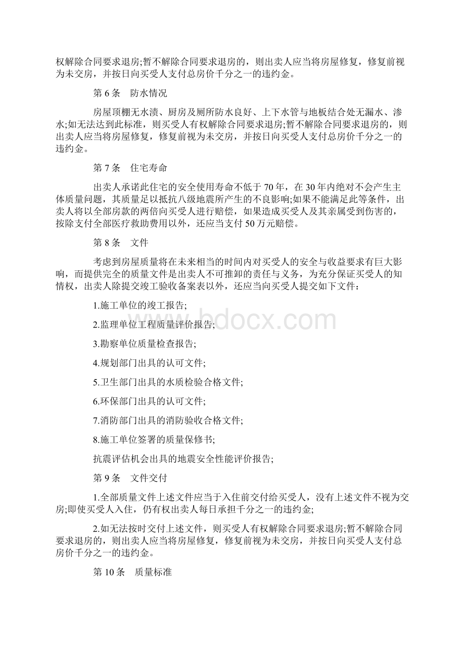 关于购房合同网上备案.docx_第2页