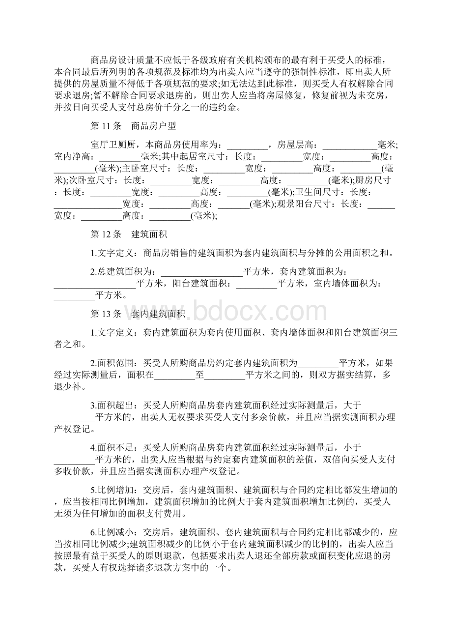 关于购房合同网上备案.docx_第3页