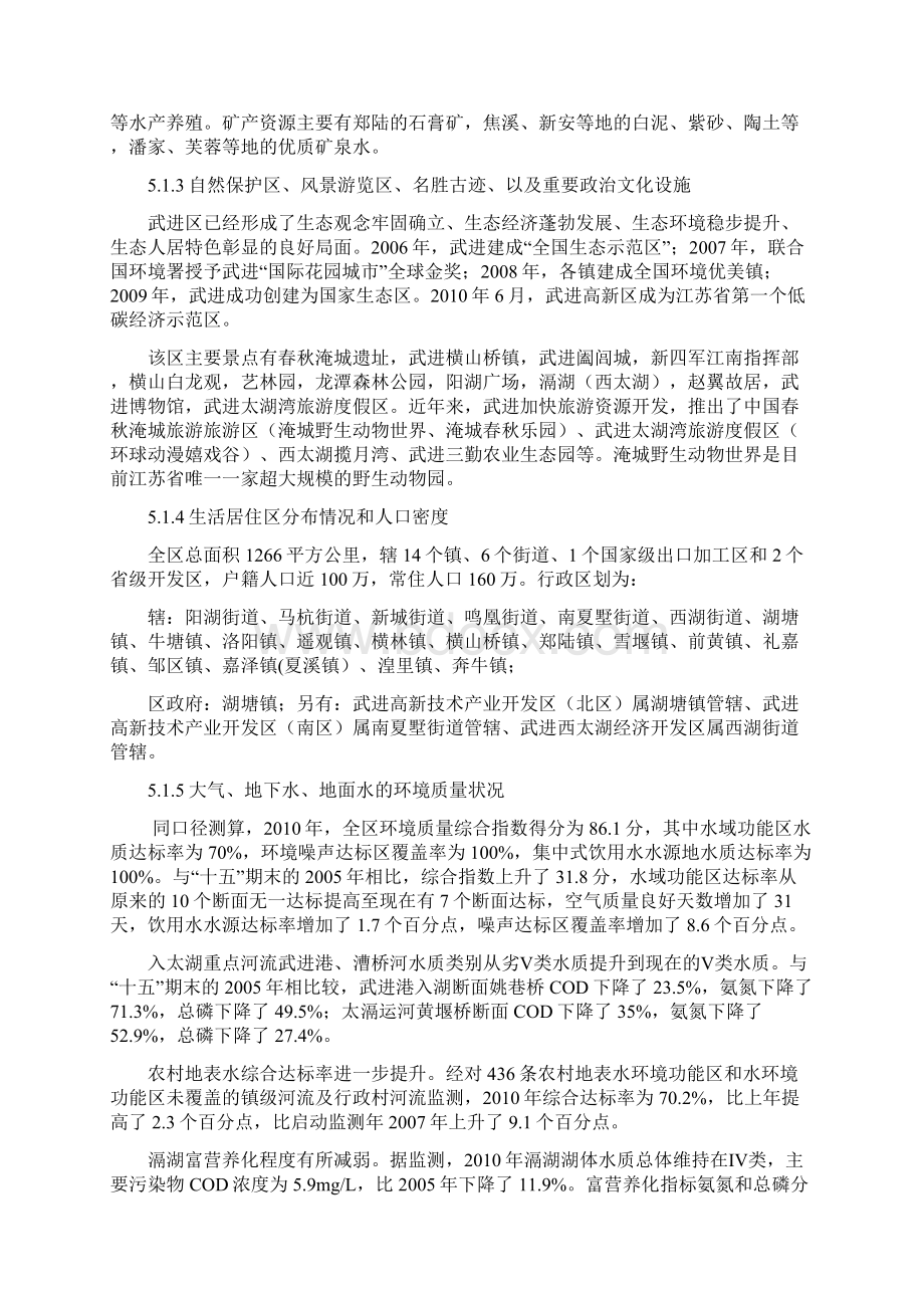 环境保护与劳动安全.docx_第2页