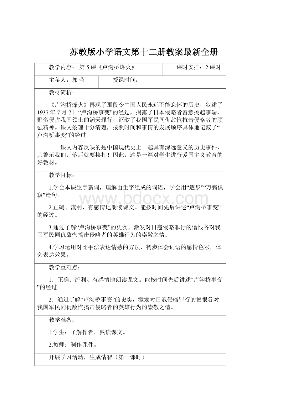 苏教版小学语文第十二册教案最新全册.docx_第1页