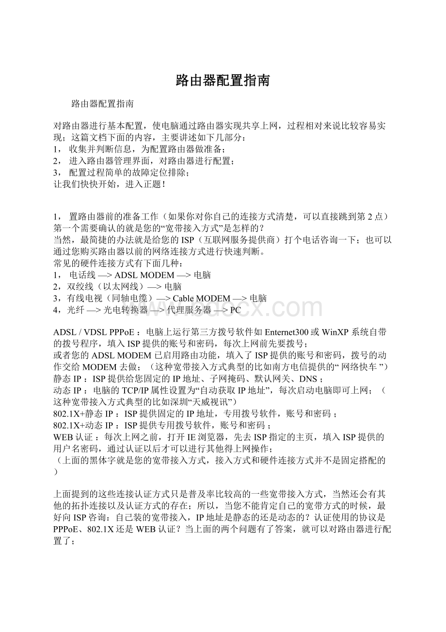 路由器配置指南.docx_第1页