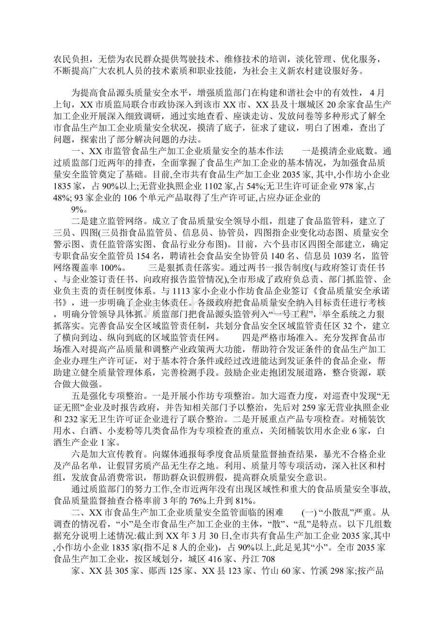 XX年安全监理调研报告.docx_第3页