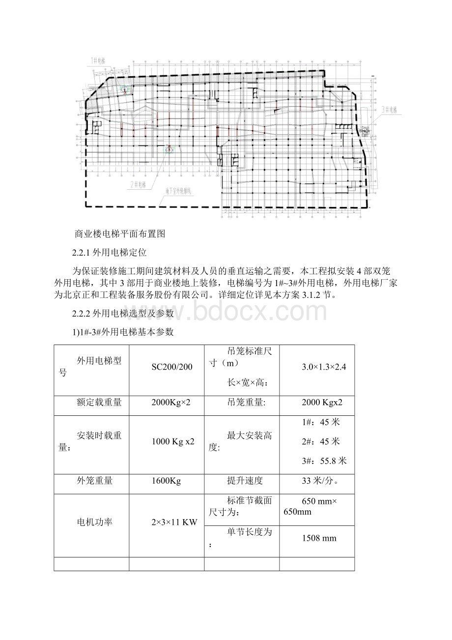 外用电梯安装拆卸方案.docx_第3页