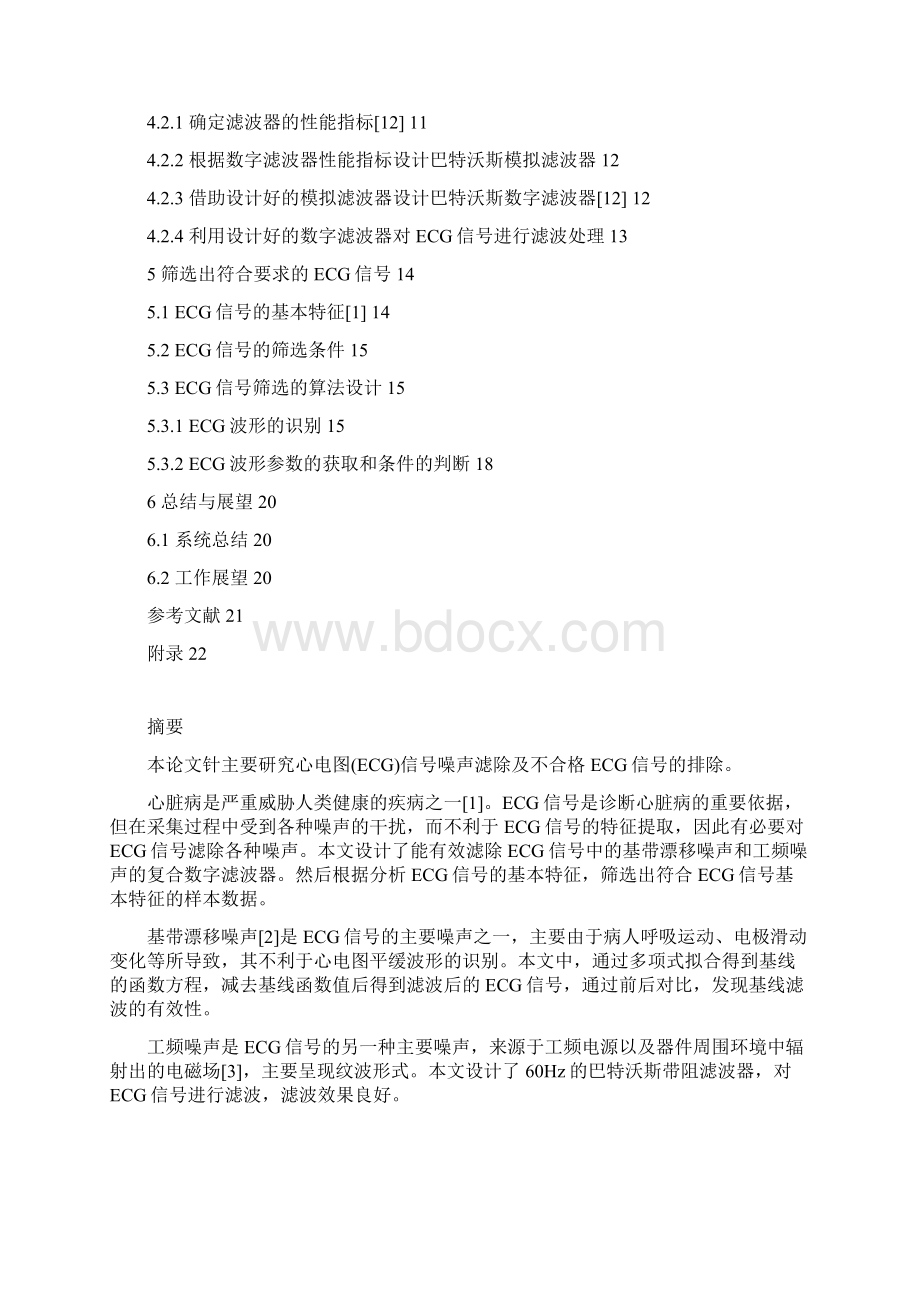 模式识别ECG信号的处理与识别.docx_第2页