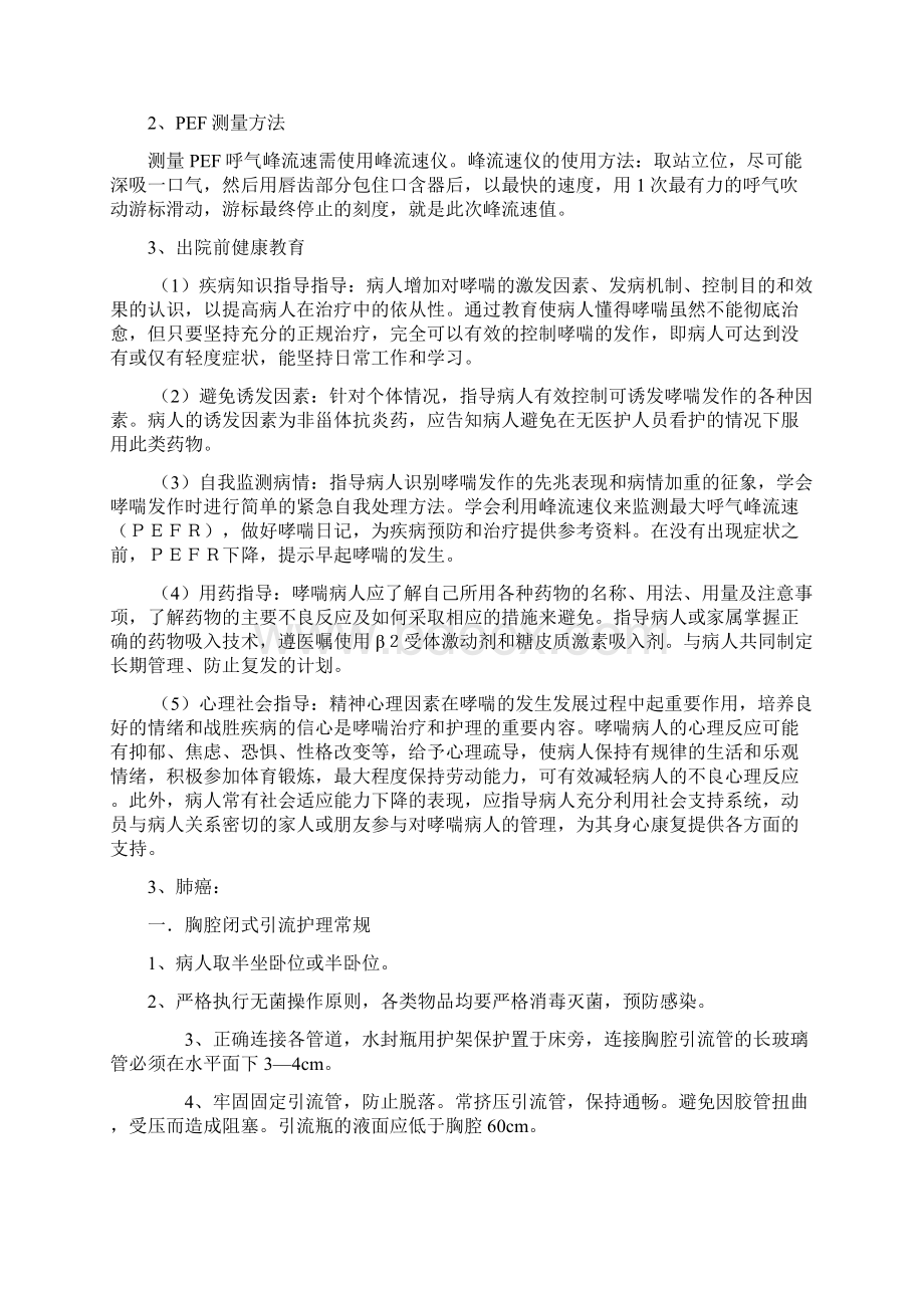 PBL教学成人护理学情景操作知识汇总.docx_第3页