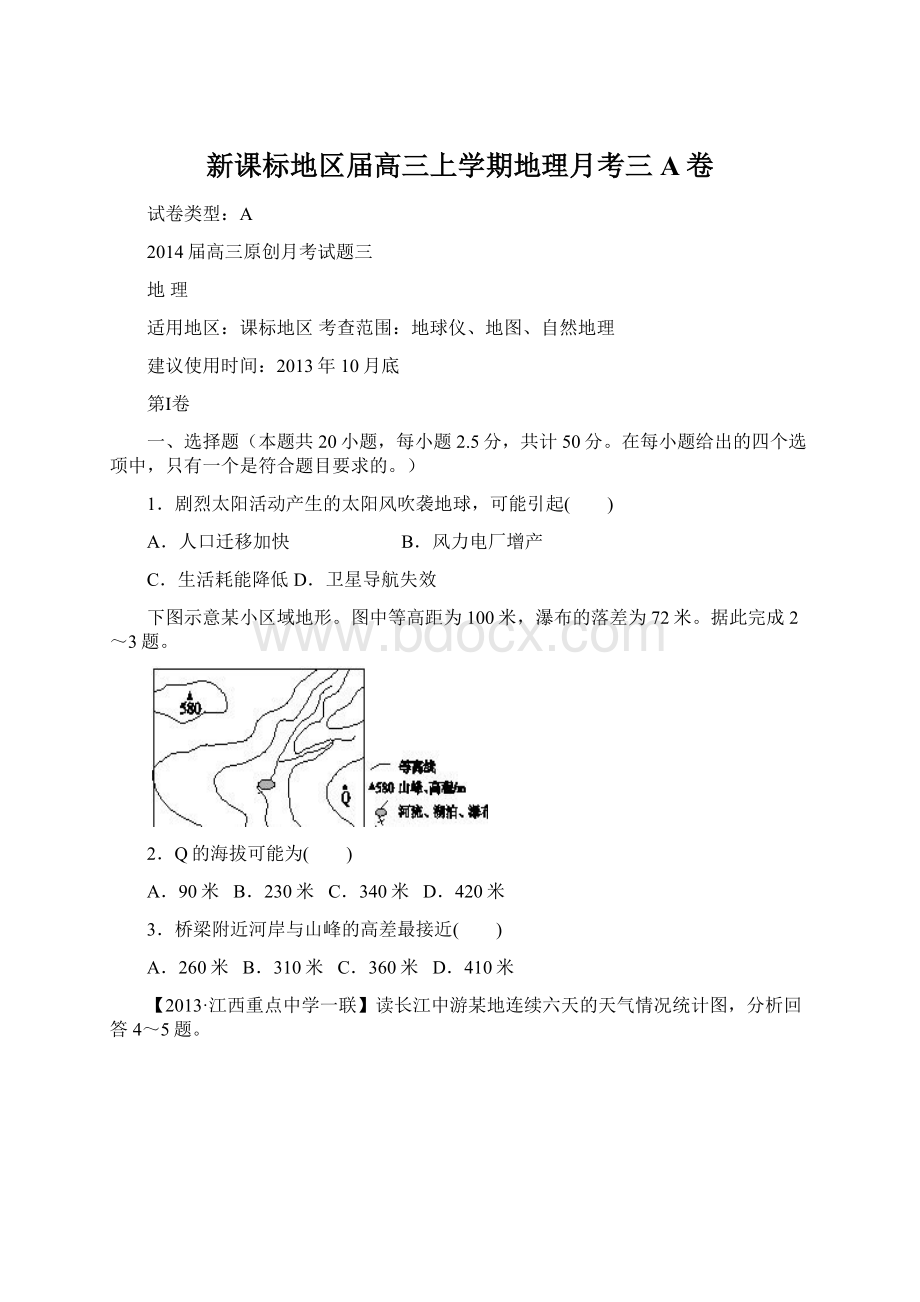 新课标地区届高三上学期地理月考三A卷.docx_第1页