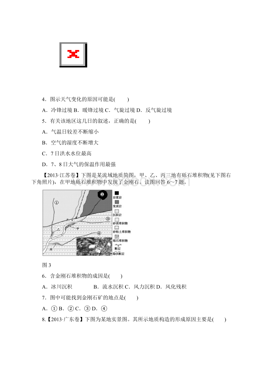 新课标地区届高三上学期地理月考三A卷.docx_第2页