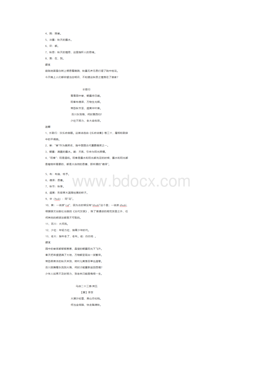 部编版六年级语文下册古诗文+译文可打印.docx_第3页