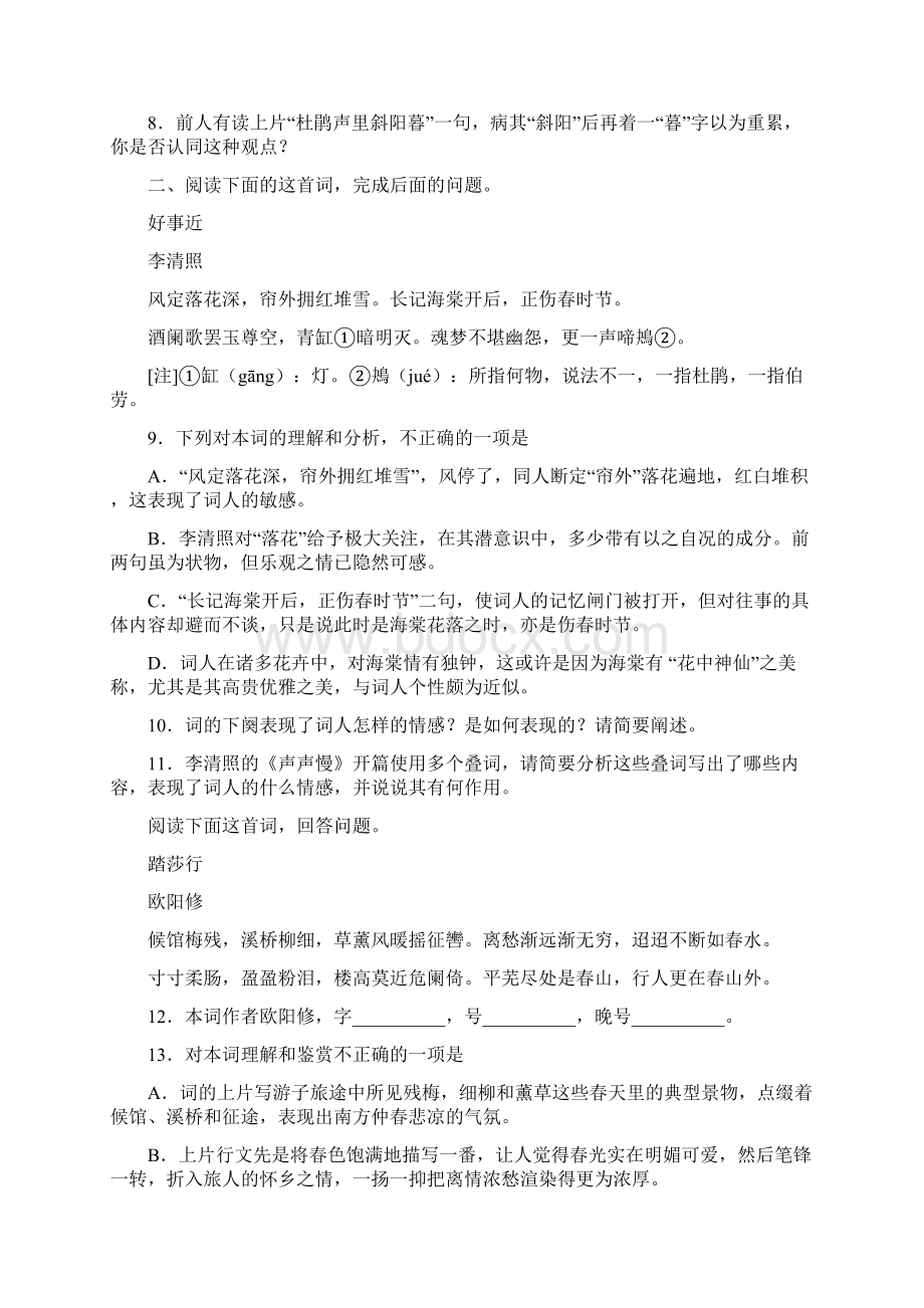 人教版李清照词两首精选课时练习含答案2.docx_第3页